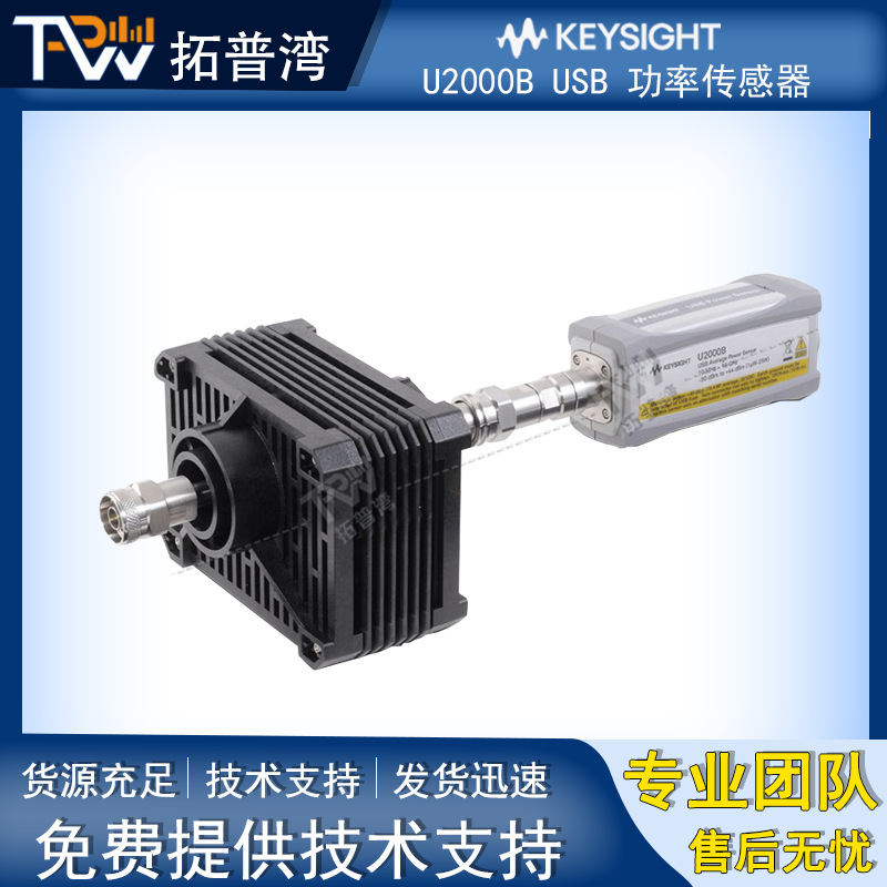 Agilent/安捷伦 U2000B USB 功率传感器 10 MHz 至 18 GHz