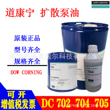 道康宁真空泵油DC702705DC704扩散泵油硅油样品真空专用高温