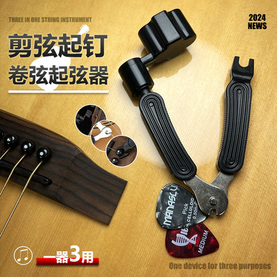 Резак для гитарных струн «три в одном», инструмент для замены гитарных струн, устройство для смены струн, инструмент для намотки струн, аксессуары для ухода внутри страны/за границей