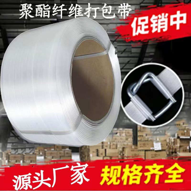 聚脂纤维打包带纤维柔性打包带纤维塑料带手工包装物流带