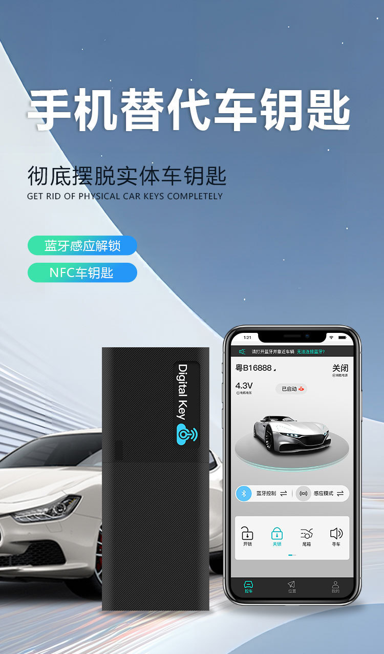 Smart Car Key Digital Mobile Phone Controls the Car Keyless Comfortable Entry Without Loss of Modification Mobile Phone Instead of Car Key