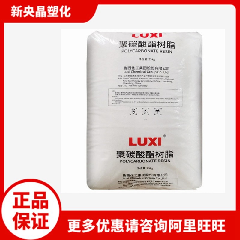 PC 鲁西 LXTY1912T-11 聚碳酸酯 蓝底透明 注塑 熔指12