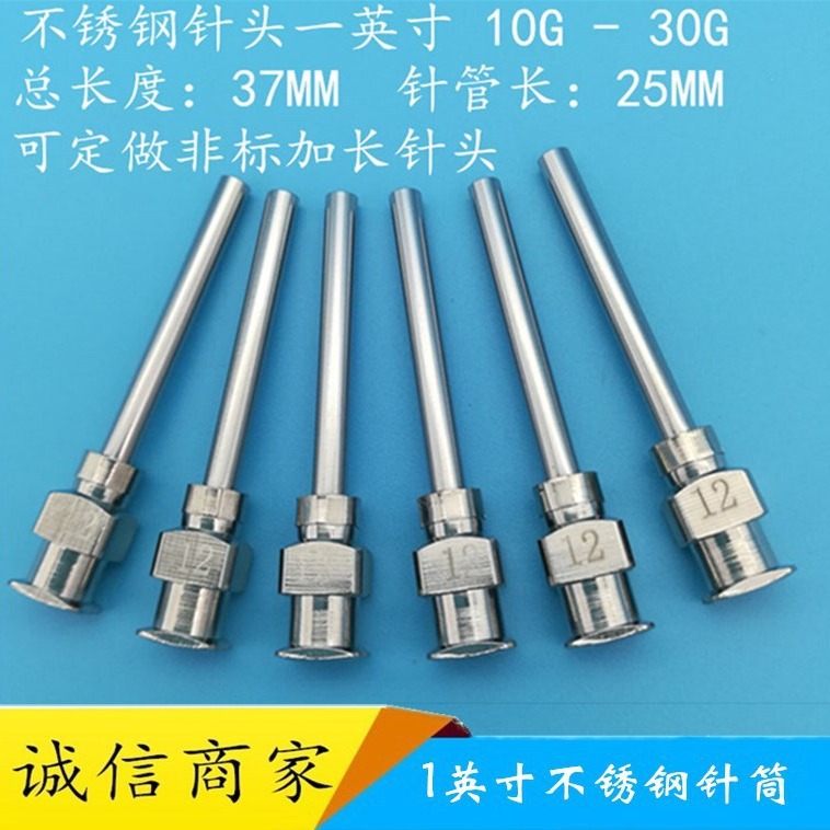 供应全不锈钢针头1英寸总长37MM点胶针头加长针头针筒针咀厂家