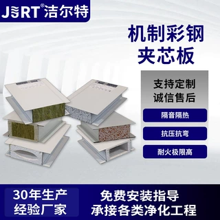 食品厂防火隔墙硫氧镁彩钢板批发定制500mm厚机制岩棉夹芯净化板