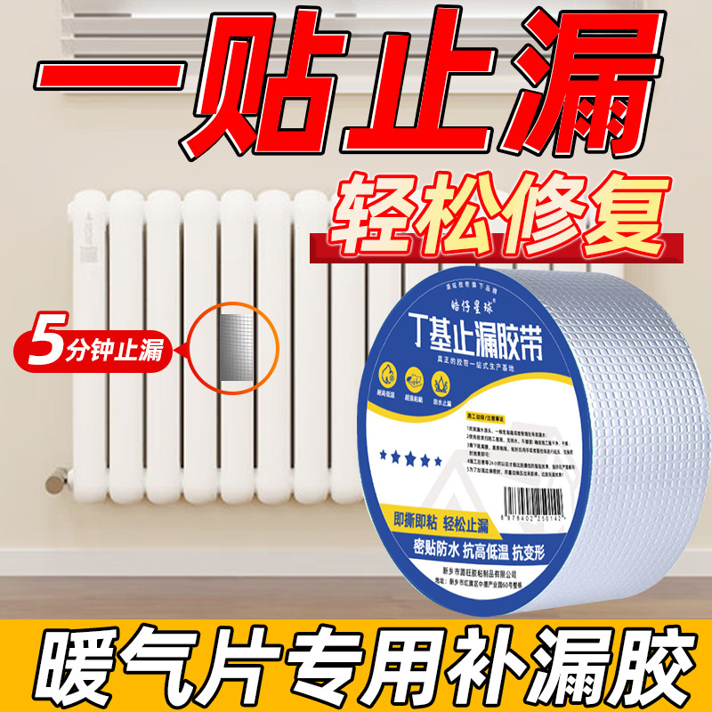 暖气片暖气堵漏防水砂眼漏水专用补漏胶带管道耐高温高压修补胶带