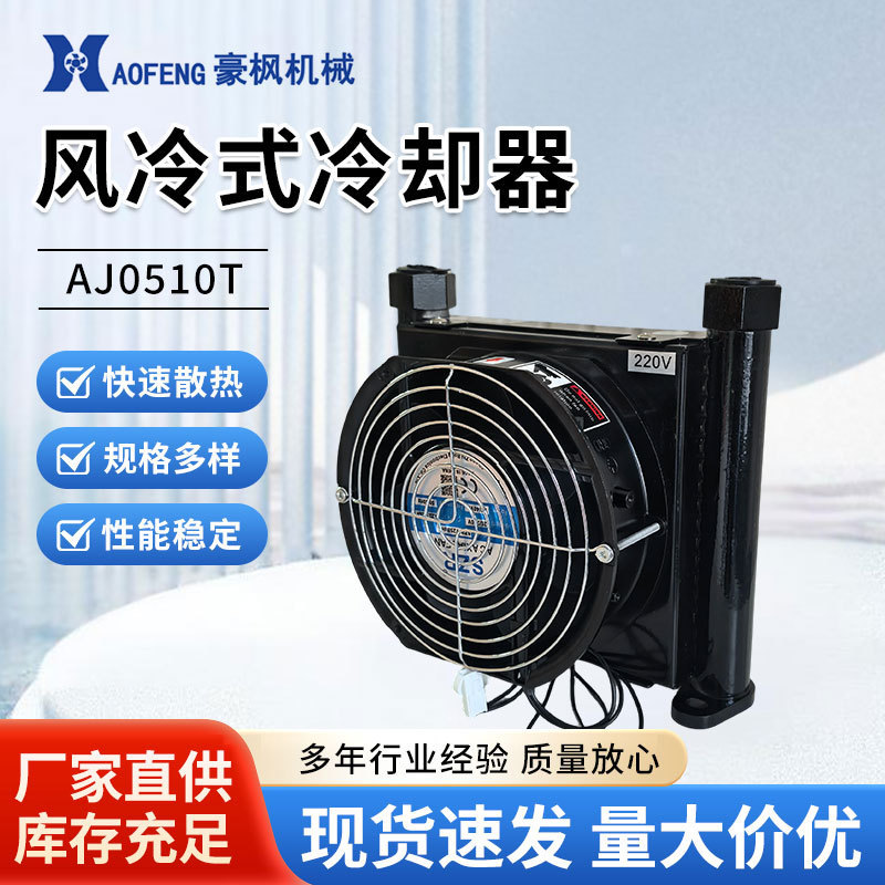 Air-Cooled Cooler Aj0510T Engineering Machinery Oil Cooling Heat Exchanger Aluminum Alloy Hydraulic Station Radiator Air-Cooled Cooler Aj0510T Engineering Machinery Oil Cooling Heat Exchanger Aluminum Alloy Hydraulic Station Radiator