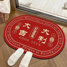 新年地垫喜庆地毯红色入户门地垫椭圆水晶绒地毯防滑吸浴室脚垫