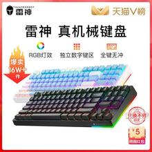 雷神KG3089电竞游戏机械键盘青轴红轴RGB灯89键104键