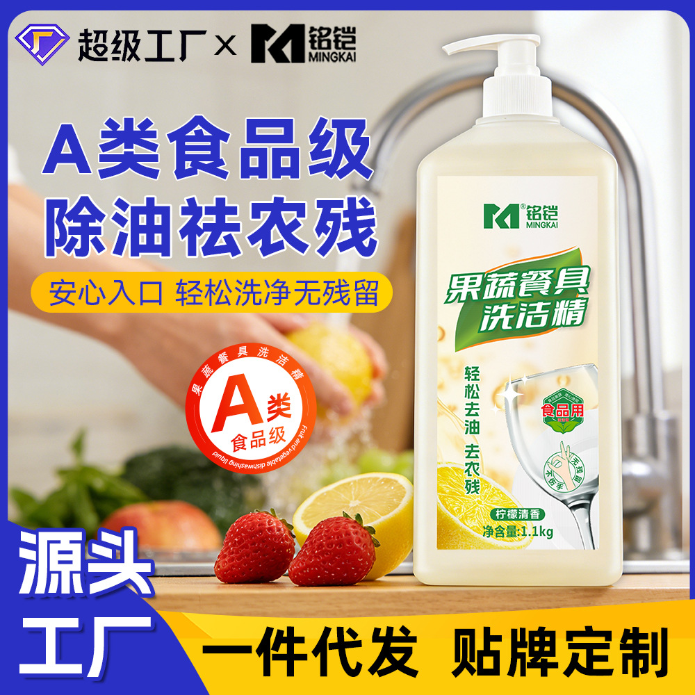 Household Food-Grade Dishwashing Liquid for General Kitchen Use, Large Bulk Packaging for Grease, Fruits, Vegetables, and Tableware, Wholesale