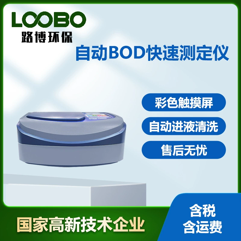 Полностью автоматический быстрый измеритель BOD для контроля сточных вод и качества воды Специальный анализатор качества воды