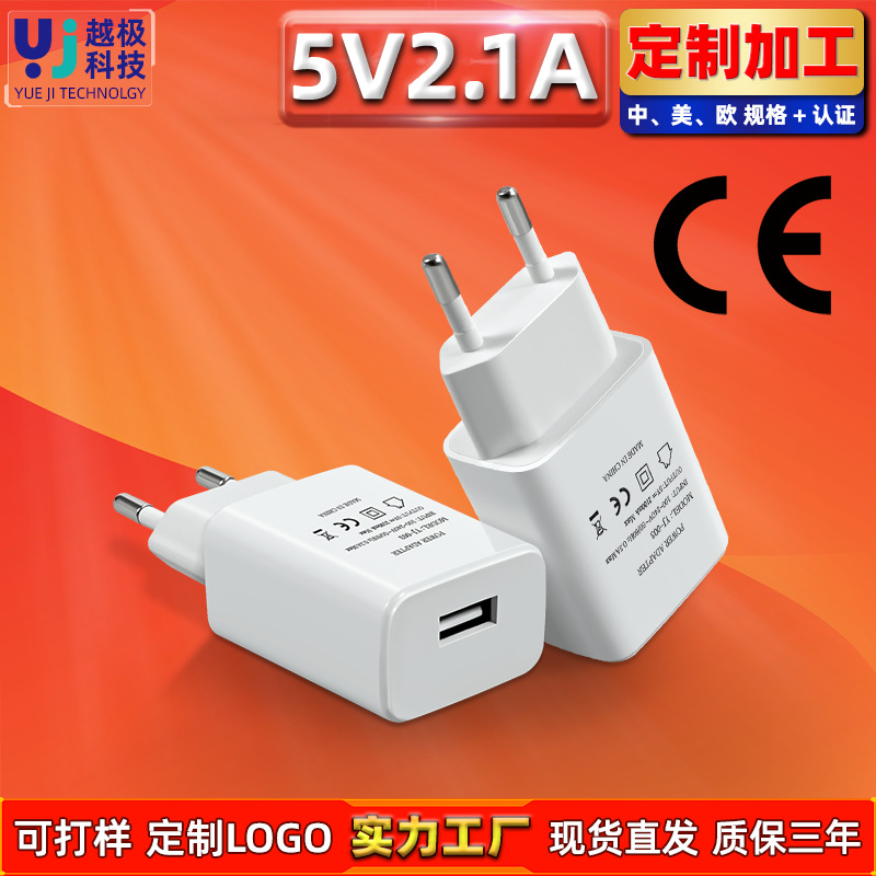 定制5V2A欧规充电器头手机快充头无线充灯具灯带充电宝电源适配器