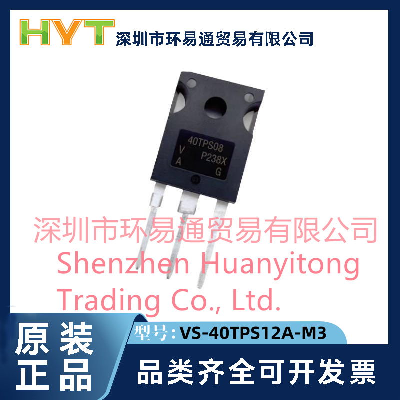 VS-40TPS12A-M3 原装正品 40A 1200V  封装 TO-247-3