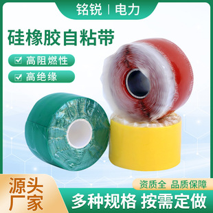 Silicone Rubber Self-Adhesive Tape Manufacturer Electrical Insulation Silicone Self-Adhesive Tape Anti-Fouling Pipe Repair Waterproof Self-Fusing Tape