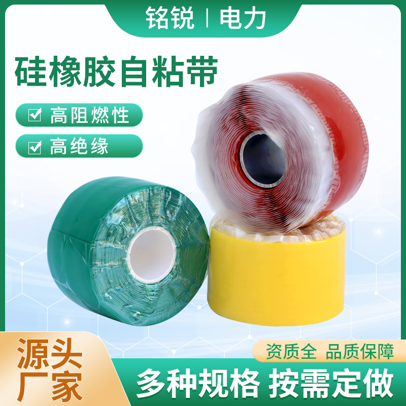 硅橡胶自粘带厂家电气绝缘硅胶自粘带防污管道修补防水自融带