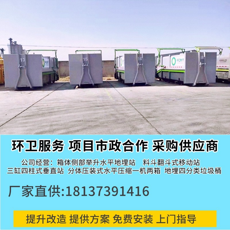 分体式垃圾中转站设备 一机两箱垃圾处理设备 垃圾压缩机配套设施