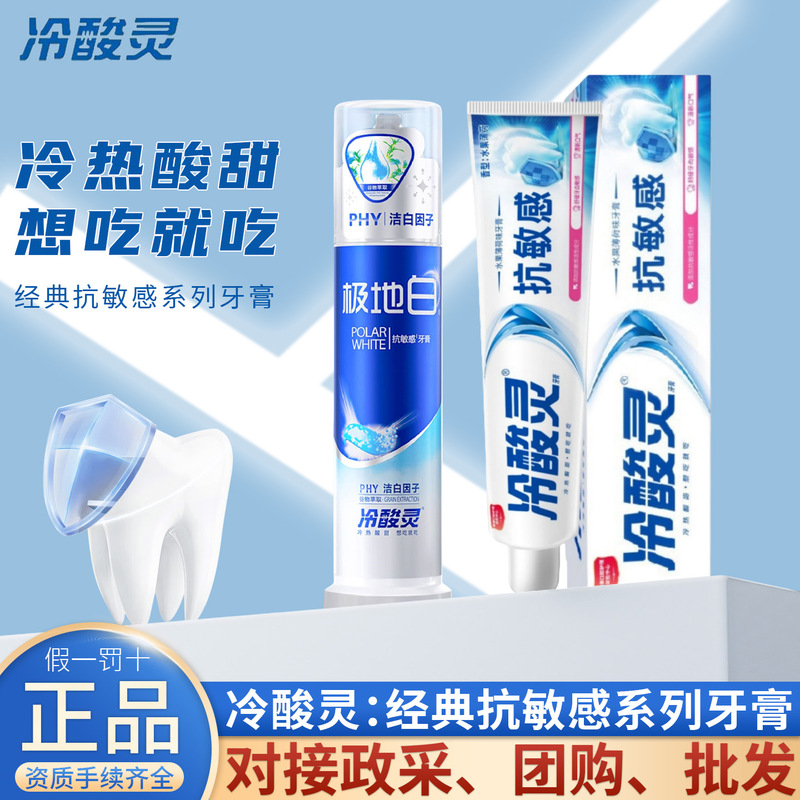 Lengsuanling Toothpaste Anti-Sensitive Polar White Fresh Breath Gum Protection Relieves Gums Multiple Products Effects Selection