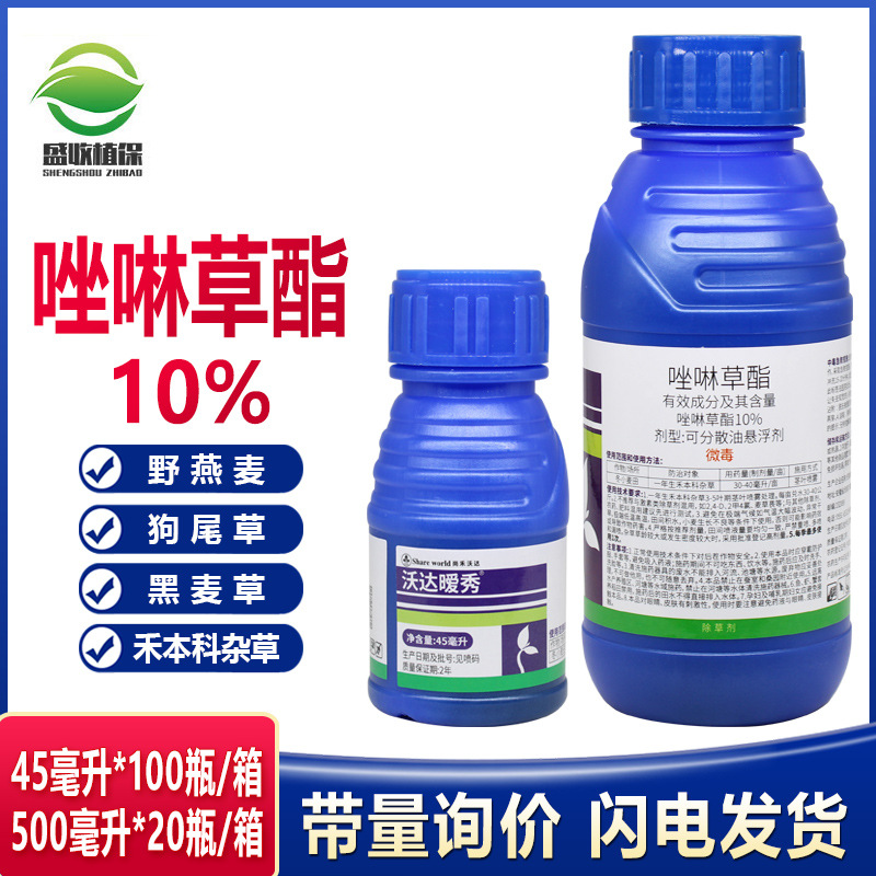 唑啉草酯10%爱秀成分 小麦大麦田除草剂燕麦看麦娘菵草禾本科杂草