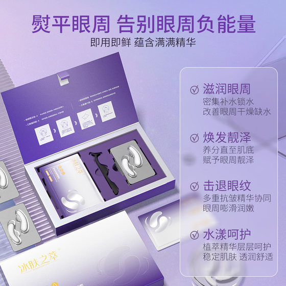 Ice Skin Extract Snake Venom Peptide Freeze-dried Tablet Eye Pattern Management Set Moisturizing Eye Bag Collagen Freeze-dried Eye Mug Patch