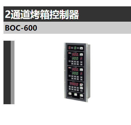 shinko-technos2通道烤箱控制器BOC-600