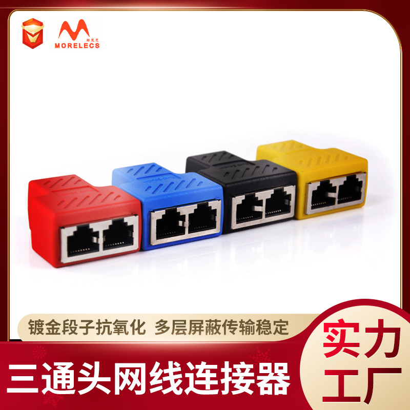 定做网络三通头网线连接器一分二转换头RJ45分线器8P8CPCB传输口
