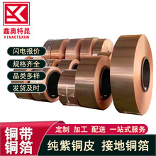 批发T2紫铜带紫铜箔 软态 硬态 接地电力用铜皮 紫铜止水带分条