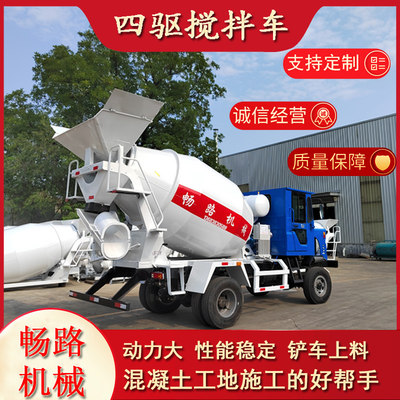 四不像四驱搅拌车爬坡搅拌车混凝土机械混凝土施工动力强劲