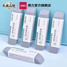 得力71114/71115全/半磨砂两用橡皮擦可擦圆珠笔中性笔钢笔水笔