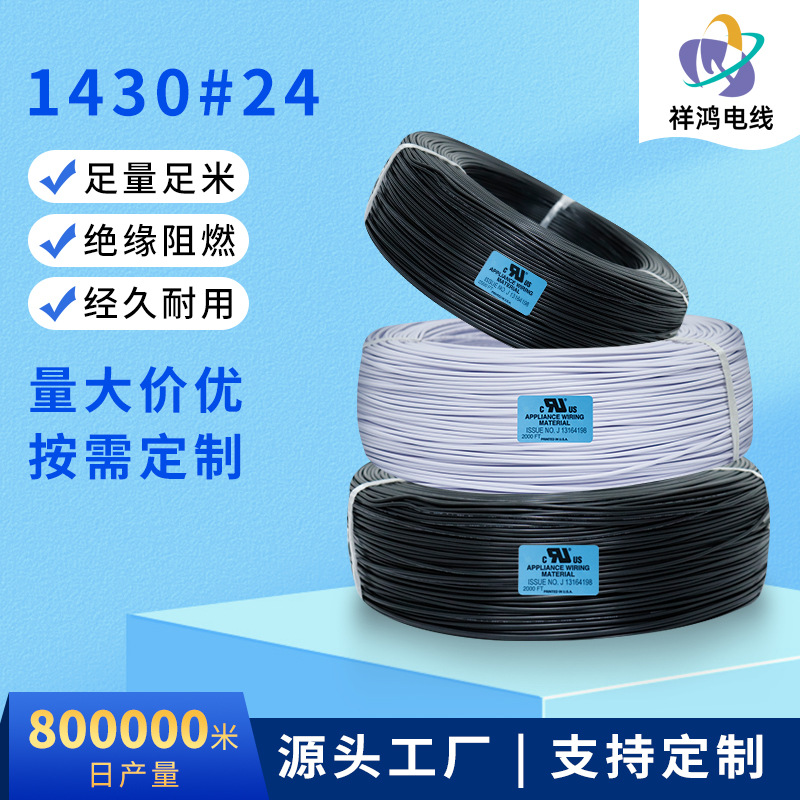 单芯绝缘阻燃国标1430-24AWG耐温胶联福照料美标耐磨镀锡铜电子线