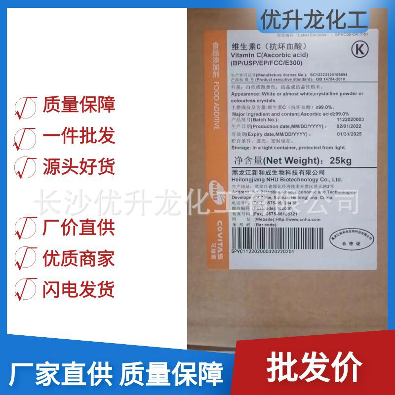 湖南 湖北 江西新和成VC水溶性L-抗坏血酸黑龙江维生素C厂家直供