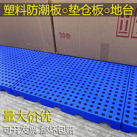潮板塑料垫板托板地台板栈板仓库塑料托盘卡板置物隔板货物垫板