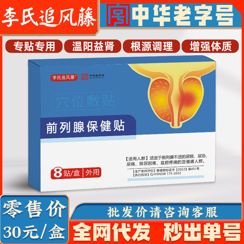 Lee Herd Prostate Dedicated Plaster stickers Chronic Prostate Frequent urination Urgency Proliferate Hypertrophy Urinary insufficiency