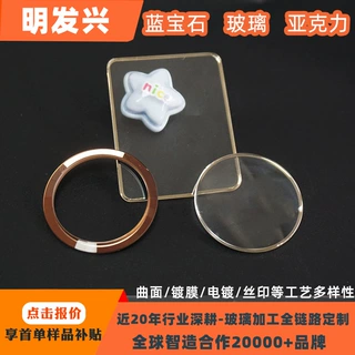蓝宝石玻璃片手表玻璃镜片超透明光学玻璃镀金丝印批边玻璃厂家
