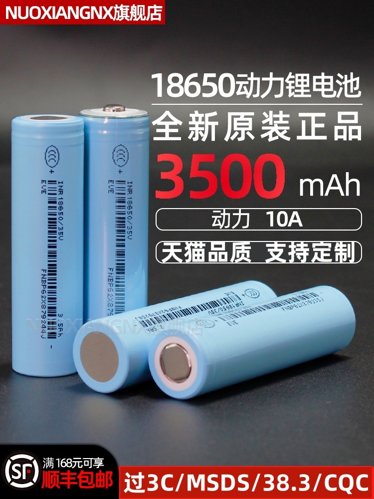 18650锂电池3500mAh大容量充电3.7V电动工具动力电芯25P亿纬35V