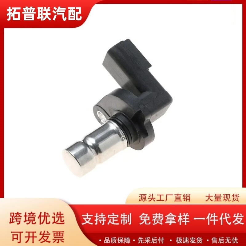 5269703 Is Suitable for Chrysler Edifier Auto Parts Camshaft Position Sensor 5269703 Is Suitable for Chrysler Edifier Auto Parts Camshaft Position Sensor