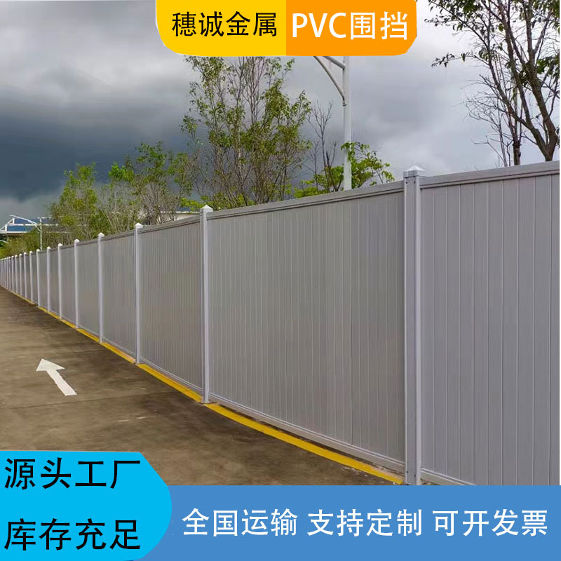 广州厂家现货PVC围挡工地临时安全围挡市政工程施工防护挡板