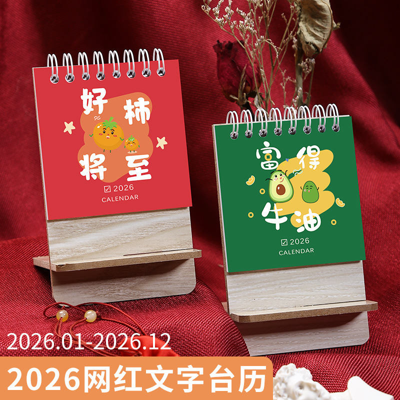 2026年迷你创意木质小台历日历定 制办公桌面手机支架马年打卡本|undefined