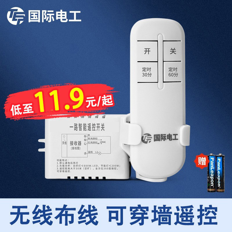 Remote control switch 220V remote control control lights bedroom ceiling lamps universal wireless lighting wiring-free Remote control switch 220V remote control control lights bedroom ceiling lamps universal wireless lighting wiring-free
