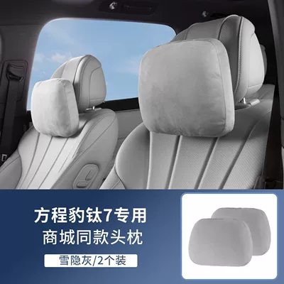 Suitable for Fangchengbao Titanium 7 Headrest, Headrest - titanium-7-snow-hidden-gray-2-headrests-no-specifications