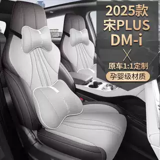 202526比亚迪宋plusdmi座椅套智驾版专用全包四季24款plus/ev坐垫