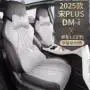 比亚迪全包四季plusdmi坐垫