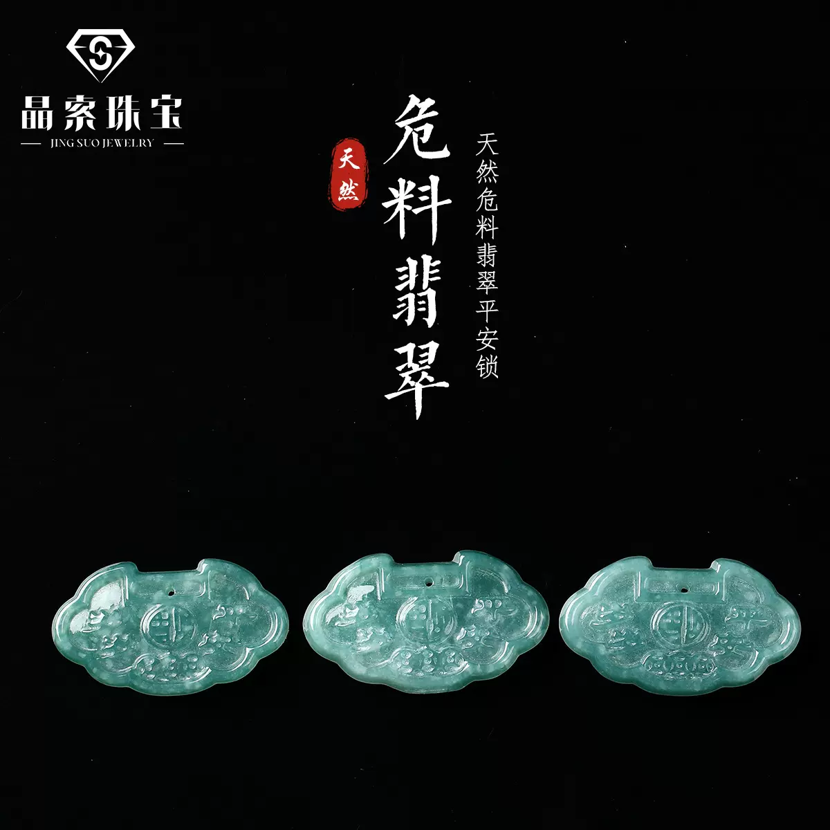 晶索珠宝 天然危料翡翠平安锁配件diy饰品配件项链吊坠配饰批发