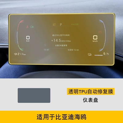 Panel Transparent Tpu Protective Film – Car interior film - 23-25-byd-seagull-instrument-panel