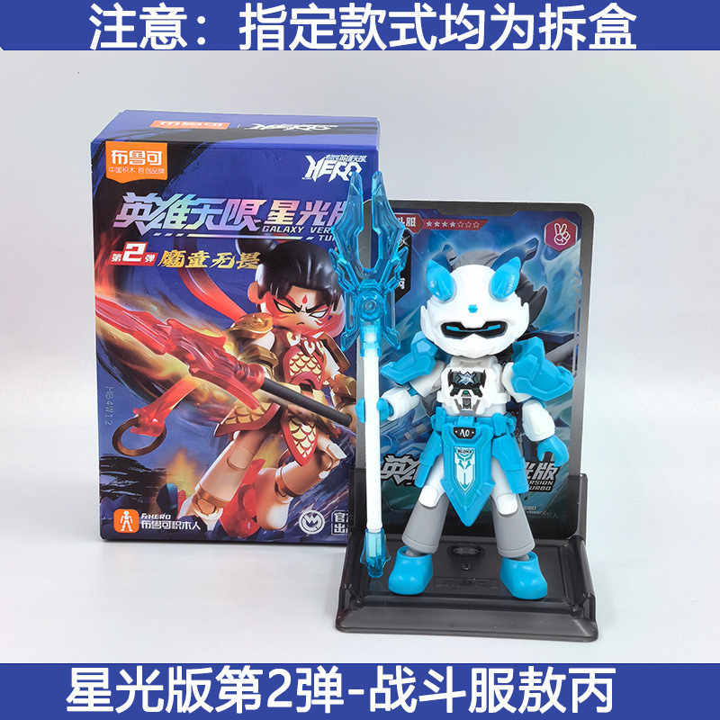 メーカー卸売ブルックビルディングブロックヒーローズインフィニットスターライトバージョン組み立て済み趙雲フィギュアブルック孫悟空関|undefined