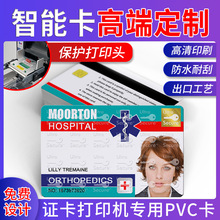 PVC卡工作证卡印刷IC芯片ID卡智能卡学生卡会员卡健康卡标牌定制