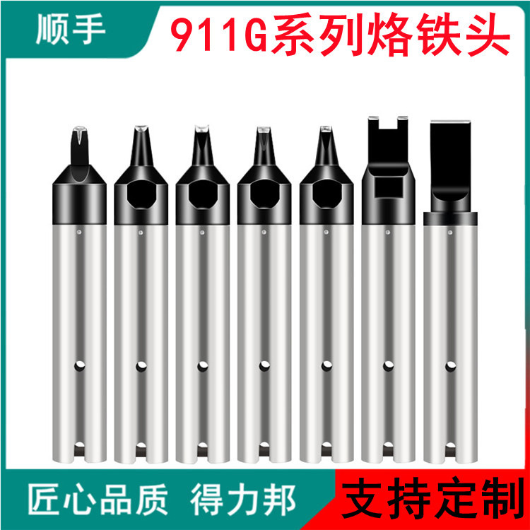 911G-USB咀双U嘴自动焊锡机烙铁咀150W机器人焊接头 自动化烙铁头