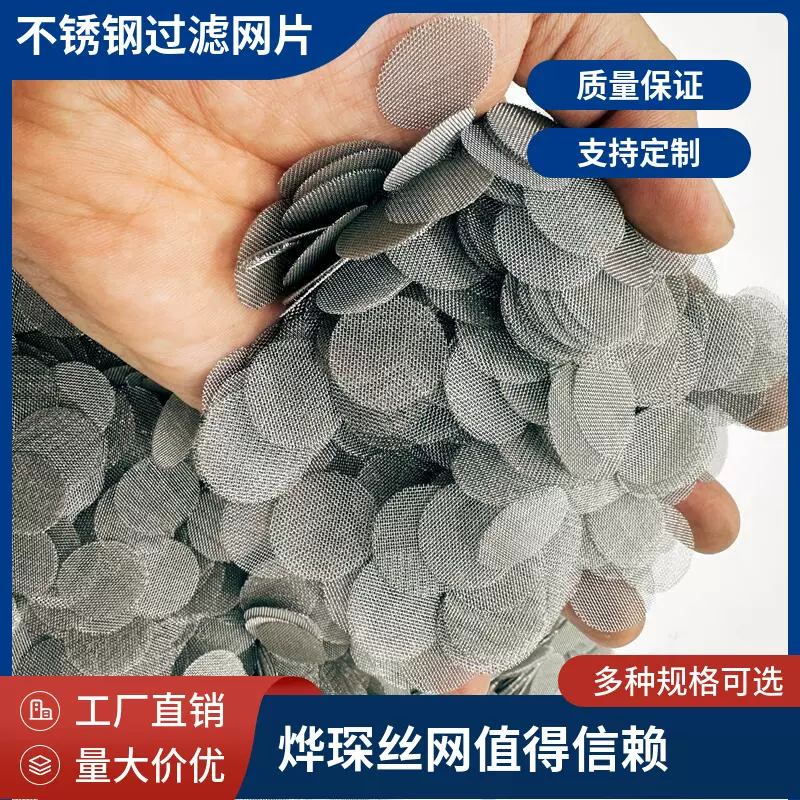 不锈钢筛网过滤片 花洒用过滤网片圆形过滤网水杂质过滤片304材质