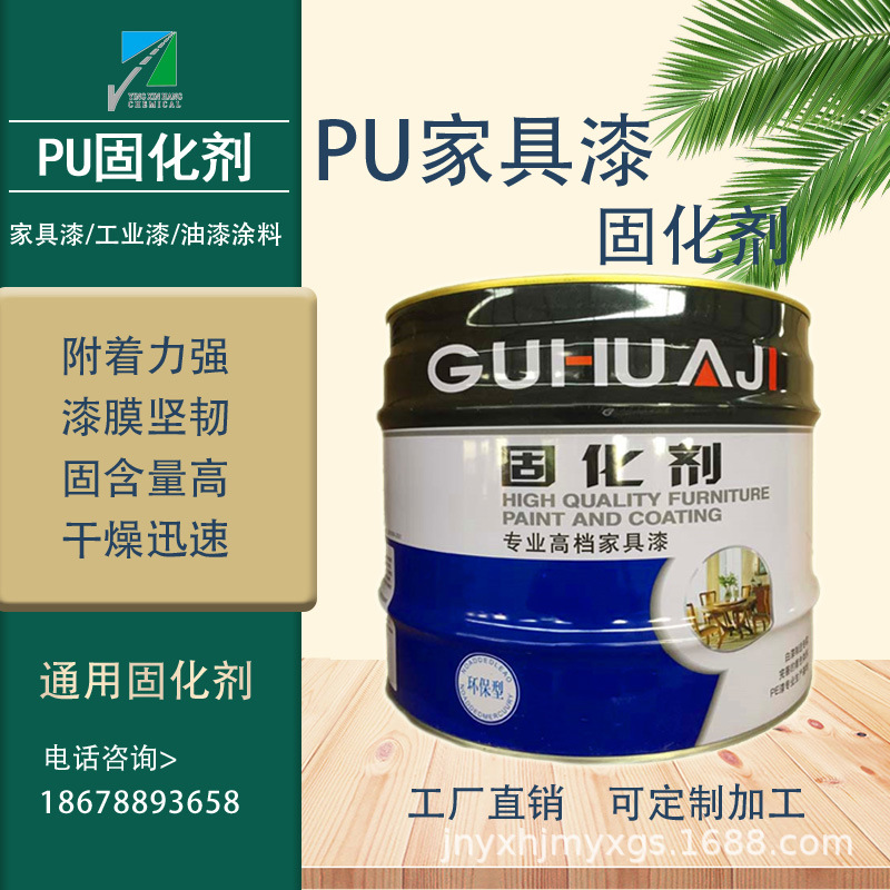 厂家直供家具漆专用底漆固化剂 家具厂用底漆固化剂 PU固化剂批发
