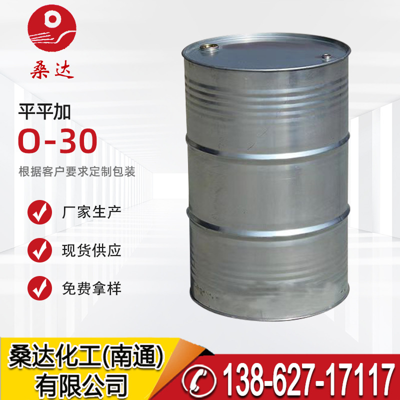 批发供应乳化剂 OP 系列乳化剂 OP-30 乳白至淡黄色固体乳化剂