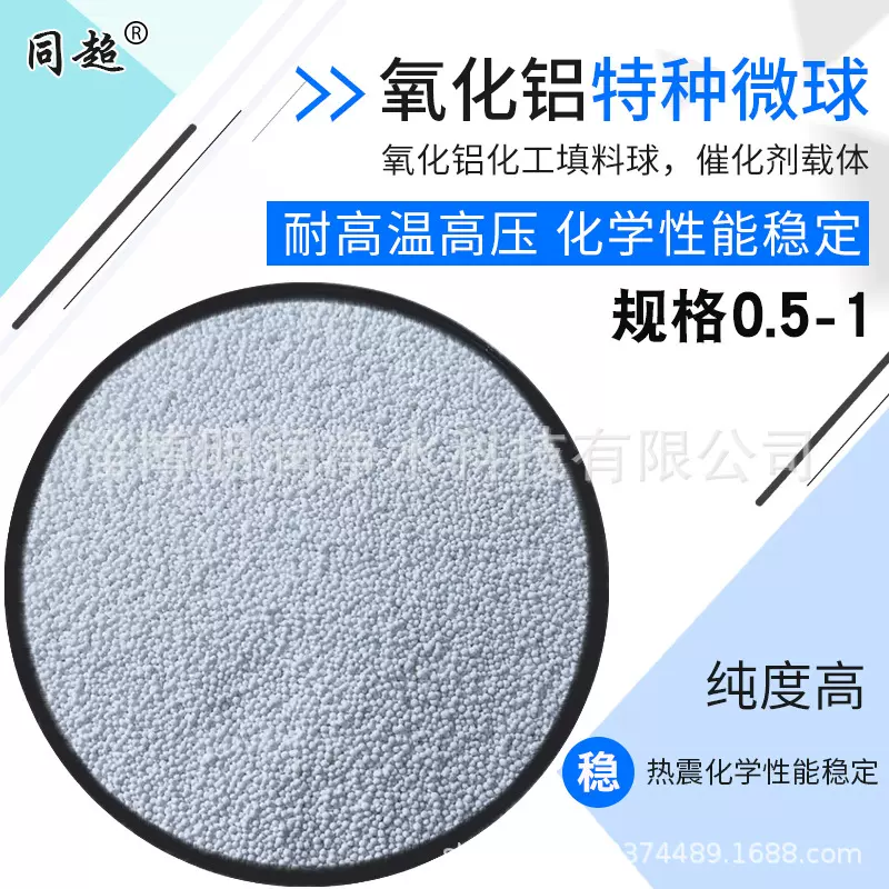 实验室用γ型活性氧化铝载体球催化剂载体多规格大比表孔容高强度