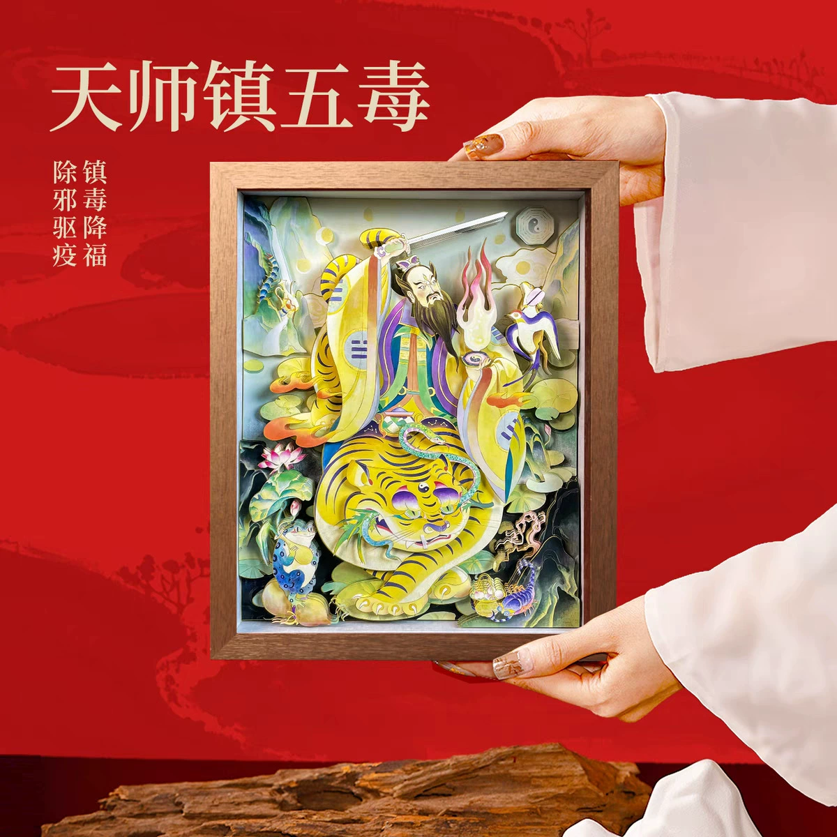 Тигр в китайском стиле, пятиядерная трехмерная живопись, бумажная резьба, сервировка стола, фестиваль лодок-драконов, бумажная резьба, настольные украшения для подарков и новоселья, элитные подарки